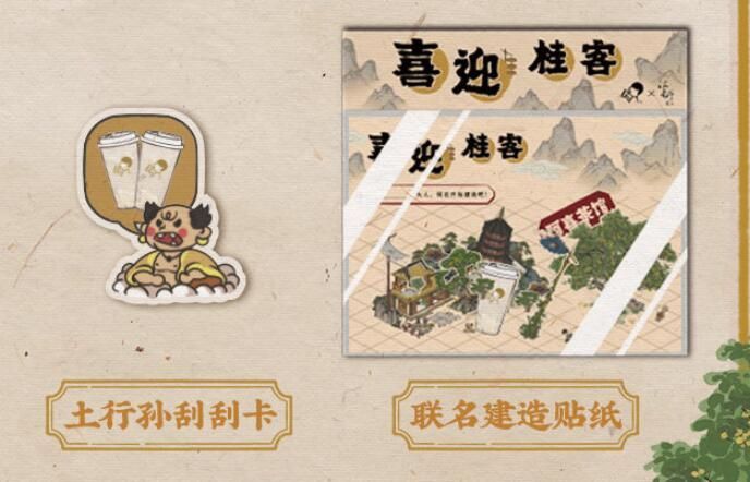 江南百景图喜茶联动公告 联动活动内容介绍[多图]