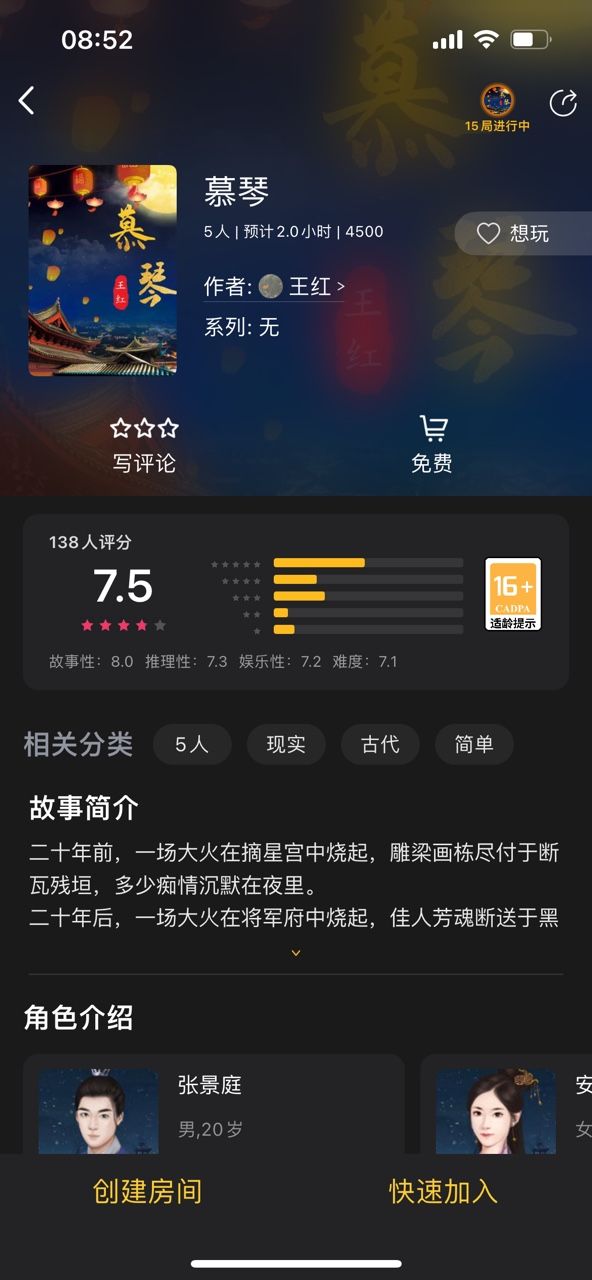 百变大侦探慕琴凶手是谁？慕琴剧本杀凶手答案解析[多图]