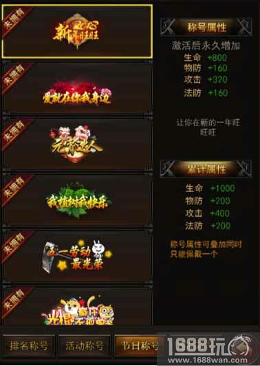 《传奇来了》独特称号如何获得？带你装X带你飞[多图]