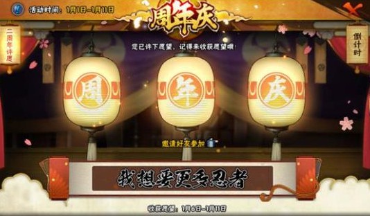 火影忍者手游二周年许愿活动选择推荐[图]
