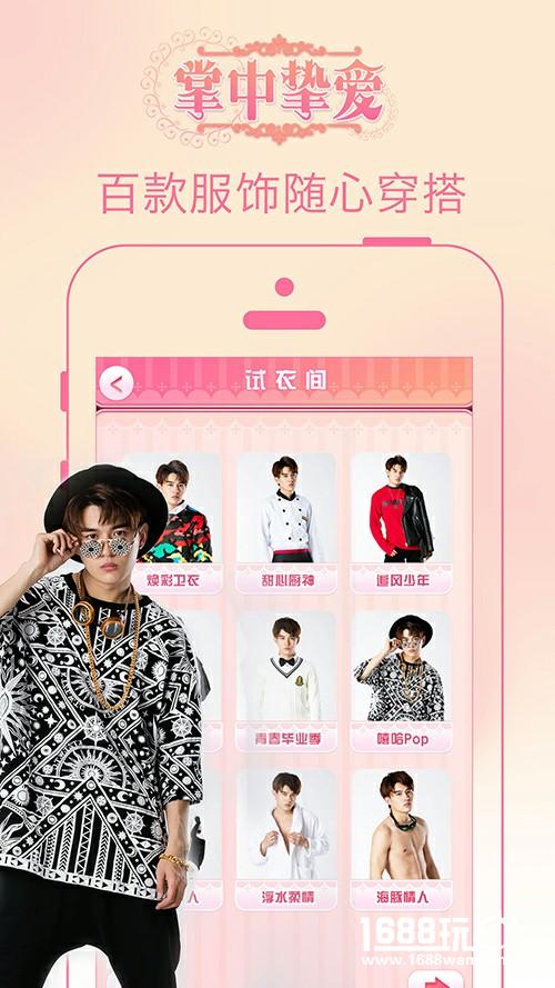 开创橙光新玩儿法，明星互动手游《掌中挚爱》甜蜜来袭[多图]