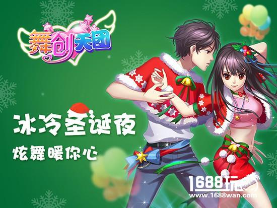 温暖圣诞节夜《舞创天团》圣诞活动来袭[多图]