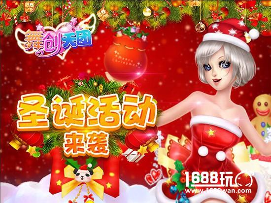 温暖圣诞节夜《舞创天团》圣诞活动来袭[多图]