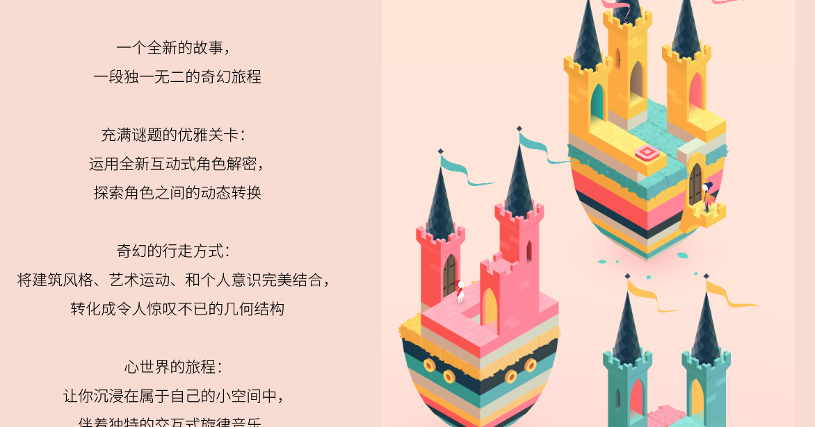 纪念碑谷2第十三章怎么过-第十三章眠海之城图文攻略