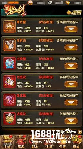 夺宝大行动《碧血剑》完壁秘宝合成记[多图]