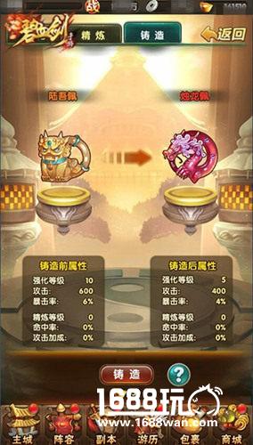 夺宝大行动《碧血剑》完壁秘宝合成记[多图]