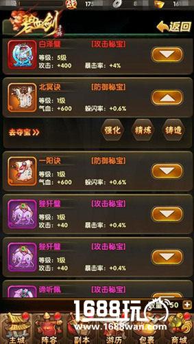 夺宝大行动《碧血剑》完壁秘宝合成记[多图]
