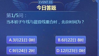 本初子午线与晨昏线重合时北京时间为几点[图]
