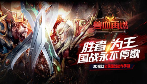 享受最极致的团战快感 《兽血再燃》全民战起来![多图]