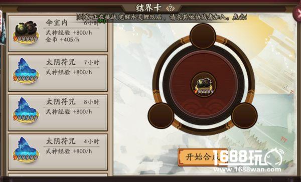 阴阳师结界卡合成攻略 教你结界卡变异的正确姿势[多图]