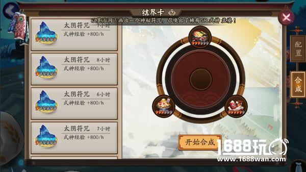 阴阳师结界卡合成攻略 教你结界卡变异的正确姿势[多图]