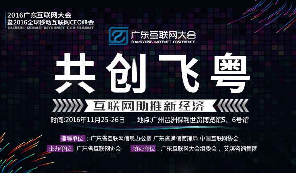 “2016全球移动互联网卓越成就奖”开启网民投票！[多图]