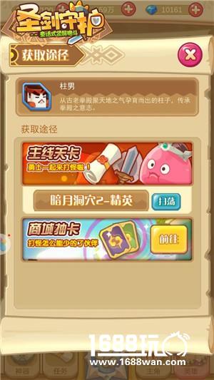 新手玩家指定护卫《圣剑守护》忠诚柱男[多图]