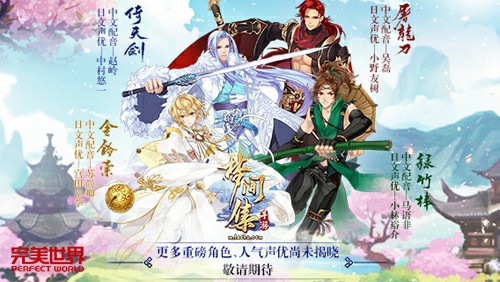 今日首测《梦间集》宣传片唯美来袭[视频][多图]