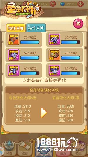 耐心成就大师《圣剑守护》强化精炼技巧[多图]