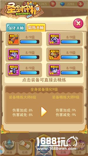 耐心成就大师《圣剑守护》强化精炼技巧[多图]