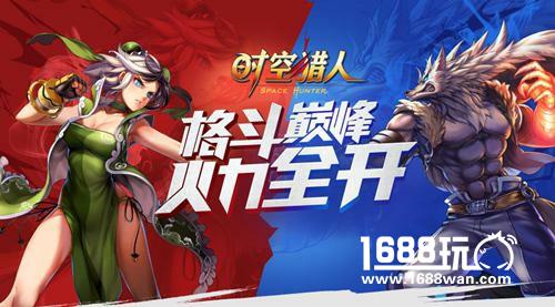 新内容新挑战 时空猎人感恩节惊喜不断[多图]