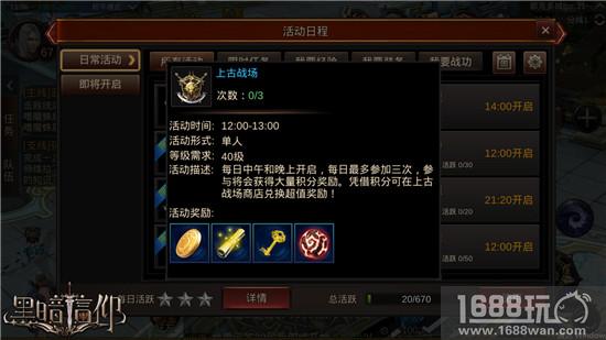 引燃冬日激情 《黑暗信仰》上古战场破冰来袭[多图]