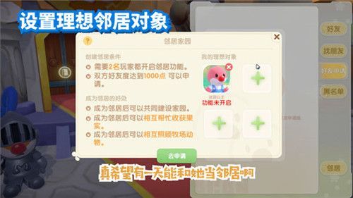 摩尔庄园手游邻居可以有几个？邻居上限数量介绍[多图]