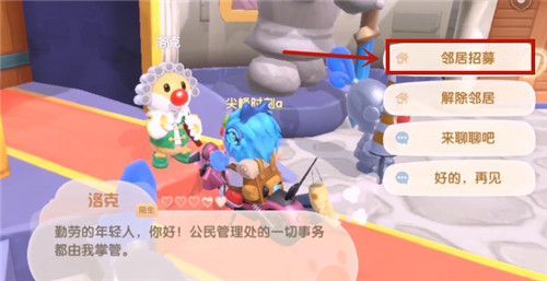 摩尔庄园手游邻居可以有几个？邻居上限数量介绍[多图]