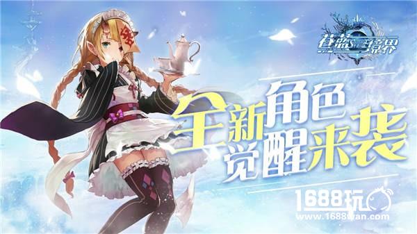 双旦狂欢下半场披露《苍蓝境界》全新冒险即将启程[视频][多图]