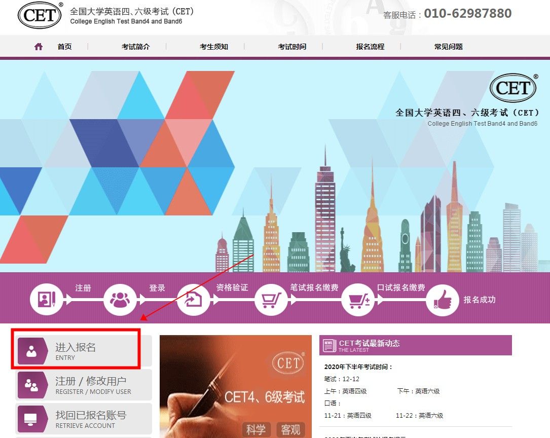 2020大学生英语六级补报名入口在哪？英语六级补报名入口分享[多图]