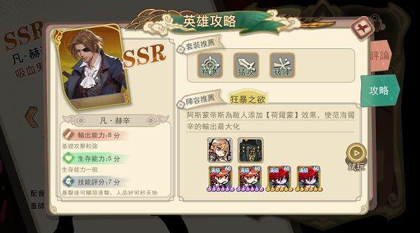 大王不高兴范海辛技能是什么？SSR范海辛技能详解[多图]
