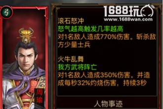 三国群英传手游吴国阵容搭配推荐[多图]