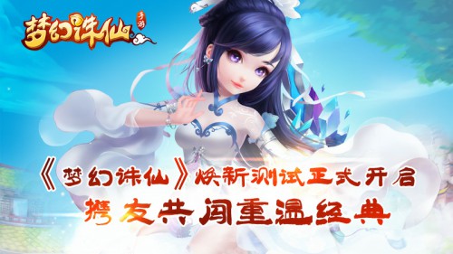 《梦幻诛仙》测试正式开启，携友重温经典[多图]