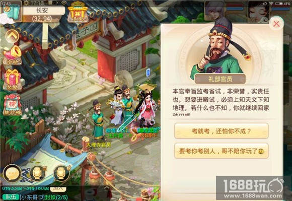 大话西游白鳍豚用什么呼吸科举考试答案[图]