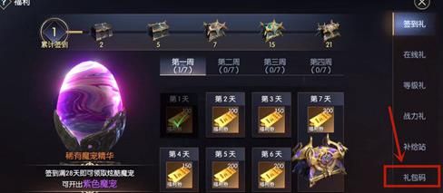 战神遗迹兑换码？兑换码使用攻略[多图]