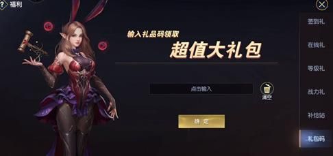 战神遗迹兑换码？兑换码使用攻略[多图]