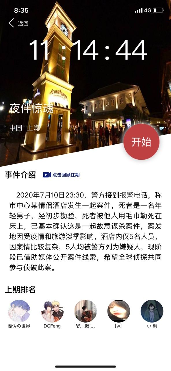 犯罪大师夜伴惊魂凶手是谁？Crimaster7月10日突发案件凶手攻略[多图]
