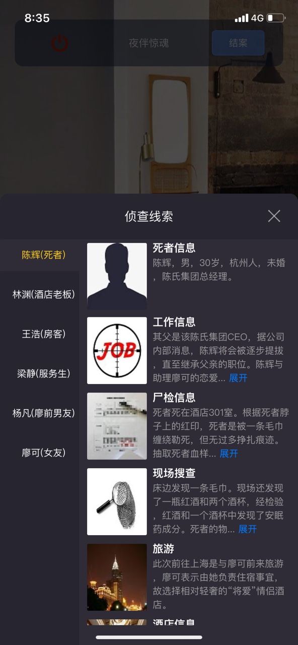 犯罪大师夜伴惊魂凶手是谁？Crimaster7月10日突发案件凶手攻略[多图]