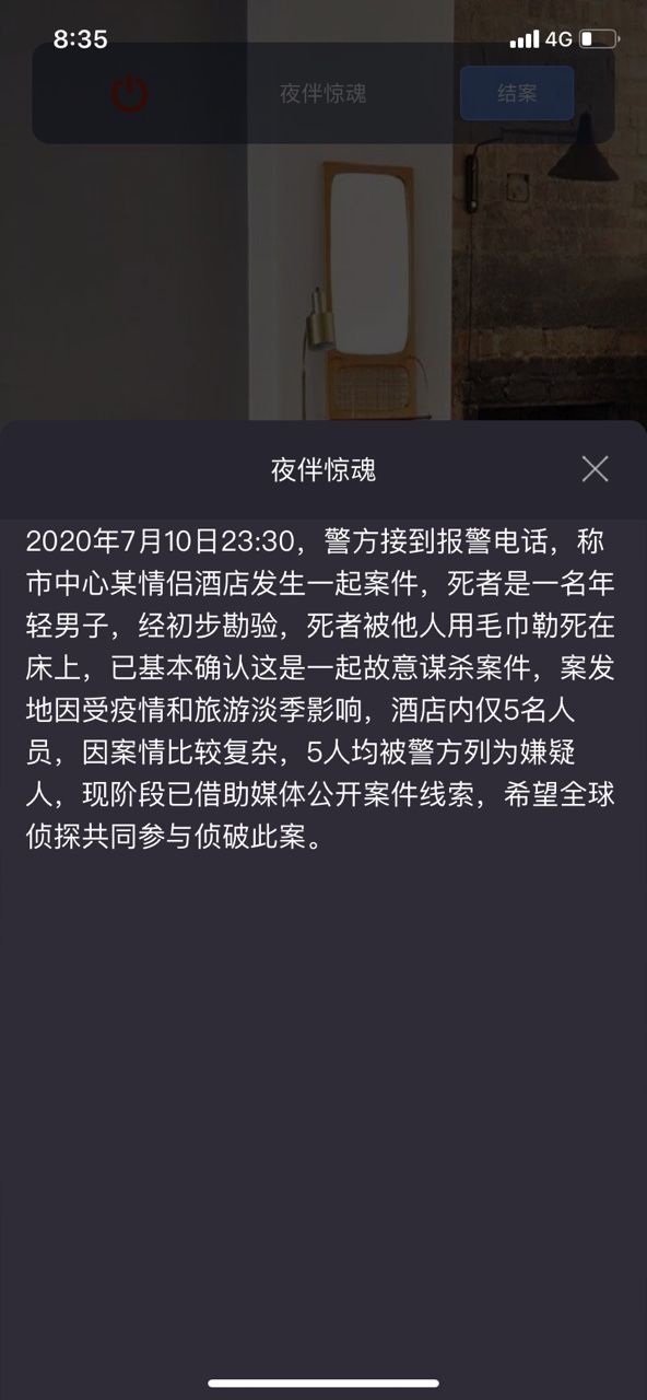 犯罪大师夜伴惊魂凶手是谁？Crimaster7月10日突发案件凶手攻略[多图]
