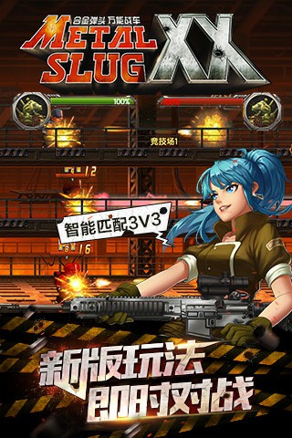 射击中的战斗机!93pk《合金弹头》上线百发百中[多图]