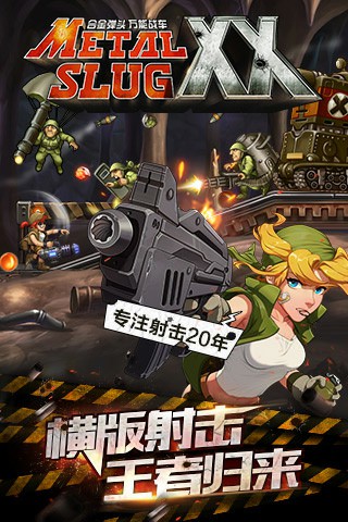 射击中的战斗机!93pk《合金弹头》上线百发百中[多图]