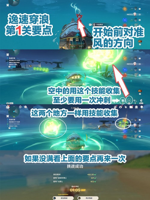 原神逸速穿浪第二关攻略 2.8逸速穿浪第一天全关卡通关攻略大全[多图]