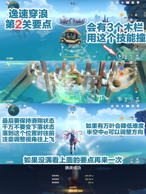 原神逸速穿浪第二关攻略 2.8逸速穿浪第一天全关卡通关攻略大全[多图]