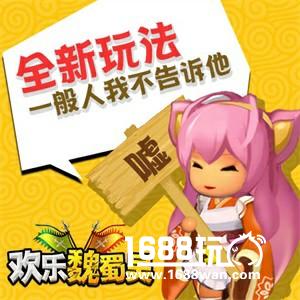 《欢乐魏蜀吴》上线两周迎强力更新内容抢先看[多图]