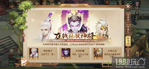 劳动使我快乐，《三国如龙传》五一活动开启[多图]