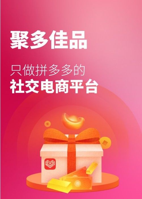 聚多佳品是什么平台？聚多佳品软件介绍[多图]