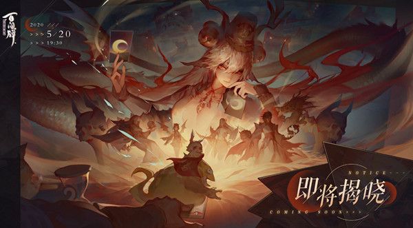 阴阳师百闻牌520直播预告海报发布 520发布会宣传图解析[图]