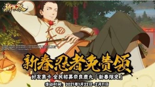 火影忍者手游新春鹿丸小程序在哪？新春鹿丸小程序是什么？[多图]