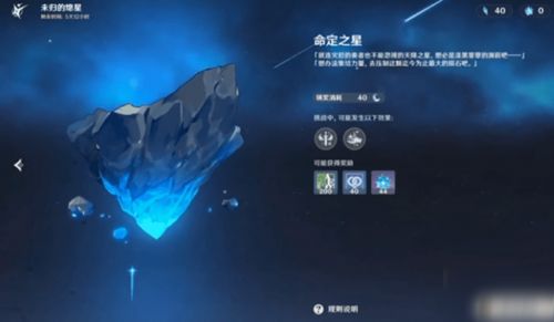 原神命定之星挑战角色推荐 命定之星阵容搭配及打法详解[多图]