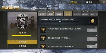 刺激战场S5赛季第4周挑战任务攻略 新年礼花枪在哪里刷[多图]