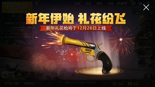 刺激战场S5赛季第4周挑战任务攻略 新年礼花枪在哪里刷[多图]