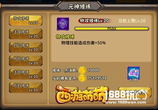 你的金币用不完《西游萌萌》三大销金系统[多图]