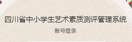 scjycp手机怎么登录？四川省艺术测评平台登录方法[多图]