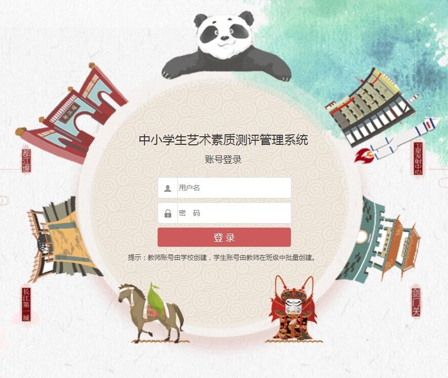 scjycp手机怎么登录？四川省艺术测评平台登录方法[多图]